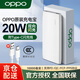 OPPO原裝20W閃充充電寶3C認證標識PD快充10000mAh大容量移動(dòng)電源帶Type-C線(xiàn)可上飛機蘋(píng)果真我一加通用 白色-10000毫安快充版【配Type-C數據線(xiàn)】 OPPO官方原裝【3C認證】