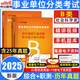 中公2025安徽事業(yè)單位聯(lián)考a類(lèi)綜合管理教材試卷D類(lèi)中小學(xué)教師招聘職測綜合應用能力自然科學(xué)BC事業(yè)編醫療衛生e類(lèi) B類(lèi)綜合+職測【真題】
