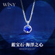 唯一（Winy）海洋之心銀項鏈吊墜銀飾生日紀念日禮物送女友老婆2025新款