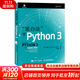 笨辦法學(xué)Python 3 基礎篇 視頻教學(xué) 笨方法學(xué)Python核心編程流暢的Python 人民郵電出版社