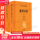 【正版現貨】黃帝內經(jīng) 原著(zhù)正版 白話(huà)版 全二冊 中華書(shū)局三全本 中華經(jīng)典名著(zhù)全本全注全譯叢書(shū) 新華書(shū)店旗艦店國學(xué)古籍書(shū)籍圖書(shū) 黃帝內經(jīng) 原著(zhù)正版 中華書(shū)局三全本
