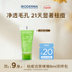 BIODERMA貝德瑪送女友洗面奶禮物凈妍啫喱水楊酸溫和清潔去油潔面 派樣包8ml