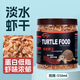奈寵烏龜糧蝦干魚(yú)干貨零食大顆粒中華草龜幼龜開(kāi)口糧高鈣龜糧通用飼料 淡水蝦干550ml 1瓶裝