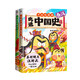 我是不白吃中國史系列2冊：春秋戰(zhàn)國+秦漢 不白吃吃透中國史初秋戰(zhàn)國時期 從春秋戰(zhàn)國到唐宋明 小學(xué)生中國歷史啟蒙百科全書 6-12歲