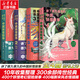 【全系列自選】講了很久很久的中國妖怪故事 1+2+3+4 全套4冊 精裝全彩印刷大開(kāi)本 北京科學(xué)技術(shù)出版社 【全集】講了很久很久的中國妖怪故事1-4冊