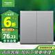 施耐德電氣 二開(kāi)雙控開(kāi)關(guān) 86型家用暗裝墻壁二開(kāi)開(kāi)關(guān)面板16A 珍鉑 煙云灰色