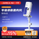 科嘜（COMICA)STA-U2USB電腦桌面麥克風(fēng)直播K歌配音專(zhuān)用錄音電容麥享聽(tīng)U2 享聽(tīng)U2D圓盤(pán)底座款白 官方標配