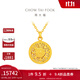 周大福藏蘊傳承系列八寶羅盤(pán)足金黃金項鏈女送生日禮物F234662 45cm 約13.64g計價(jià)(工費880)