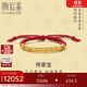潮宏基盤(pán)纏金足金古法黃金手鏈本命年紅繩送女友生日禮物計價(jià)  約10.45g
