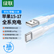 綠聯(lián)適用蘋(píng)果17/16/15充電線(xiàn)Type-C數據線(xiàn)USB-C車(chē)載CarPlay線(xiàn)iPhone17/16e/15ProMax華為榮耀手機1.5米