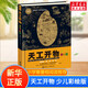 朝陽(yáng)讀書(shū) 天工開(kāi)物 少兒彩繪版 第二版 少兒萬(wàn)有經(jīng)典文庫系列 接力出版社官方授權 兒童科普百科全書(shū)5-14歲