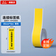 碩方MP50（升級款）連續標簽紙 固定資產(chǎn)管理盤(pán)點(diǎn)打印標識卡片啞銀pet不干膠防水平面設備標簽貼紙 連續20mm*16m黃色