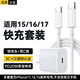 HUIDUODUO蘋(píng)果17/16/15/14充電頭充電器20W/30W/40W快充iPhone13/12/11/8/X/Pro/Max/Plus/e套裝數據線(xiàn)ipad 適用蘋(píng)果15-17|20W快充|
