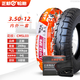 正新輪胎 3.50-12三輪車(chē)外胎 電動(dòng)三輪摩托車(chē)快遞車(chē)鋼絲外胎350一12內 3.50-12正新8層鋼絲型內外一套