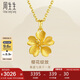 周生生七夕禮物足金櫻花黃金吊墜女 不含素金項鏈 79431P計價(jià) 3.25克