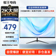 蜂王電競27英寸2K高清100Hz顯示器辦公電腦顯示屏IPS網(wǎng)絡(luò)游戲屏幕電競超清分辨率HDMI筆記本電腦副屏擴展屏