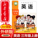 【2025新版 正版包郵】英語(yǔ)（三年級上）【外研版】小學(xué)三3上英語(yǔ)書(shū)課本義務(wù)教育教科書(shū)新標準（三年級起點(diǎn)）外語(yǔ)教學(xué)與研究出版社