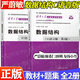 【官方包郵+任選】計算機考研全套教材408+習題 數據結構c語(yǔ)言版第2版嚴蔚敏+計算機網(wǎng)絡(luò )謝希仁第八版+計算機組成原理唐朔飛第三版+計算機操作系統湯小丹第四版 【全2冊】數據結構 C語(yǔ)言版 第2版（教
