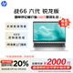 惠普（HP）戰66 六代 14英寸輕薄筆記本電腦銳龍版 高性能R5 16G 512G 高色域低藍光  AI【國家補貼20%】