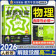解題覺(jué)醒選修一二三2026高二上冊新教材選擇性必修一二三冊名師解題名師大招選修123同步解析必刷題天星教育 【選修一】物理 人教版