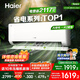 海爾（Haier）新品【小紅花】新一級能效 家用變頻冷暖空調掛機 獨立除濕 臥室省電靜音防直吹空調 國家補貼20% 1.5匹 一級能效 新品凈省電 35E1-1