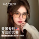CAPONI美國進(jìn)口專(zhuān)業(yè)防藍光黑色素眼鏡防輻射紫外線(xiàn)看電腦手機平光護目鏡