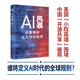 AI風(fēng)暴 中美博弈與全球新秩序 中國人民大學(xué)出版社 劉典 著 著 創(chuàng)新中國書系 書籍 圖書