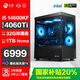 寧美國度i5 14600KF/RTX4060Ti 電競游戲臺式機3A直播剪輯電腦主機學(xué)習娛樂(lè )全套國家補貼整機