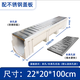 華華豐精致（HUAFENJINGZHI）成品排水溝u型槽廚房下水道地溝水槽不銹鋼線性蓋板庭院排水溝槽 20*20*100+不銹鋼蓋板