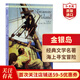 金銀島 英文原版 Treasure Island 史蒂文森Stevenson 世界經(jīng)典文學(xué)名著(zhù)