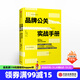 品牌公關實戰(zhàn)手冊 姐夫李 李國威 中信出版社圖書