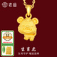 老廟黃金足金十二生肖吊墜項(xiàng)鏈本命年龍年生肖龍轉(zhuǎn)運(yùn)珠送男友女友定價(jià) 生肖虎+禮盒+925鏈(可換紅繩) 約：1.2g