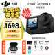 大疆（DJI）Osmo Action 4 靈眸運動(dòng)相機 4K 高清防抖 Vlog 拍攝掛脖戶(hù)外騎行摩托車(chē)記錄儀 旅游手持攝像機 【當日發(fā)】標準版【送收納包】 官方標配（不含隨心換）