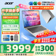 宏碁（acer）宏基非凡Go Pro/air智慧本輕薄本男女學生高性能商務(wù)游戲網(wǎng)課設(shè)計師辦公筆記本電腦 【Go Air】酷睿5標壓16G-1T【14英寸】 官方標配