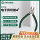 世達（SATA）鉗斜口鉗斜嘴鉗銅絲剪電子剪切鉗 4