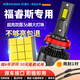 科浦仕適用于福特福睿斯汽車(chē)led大燈改裝遠近一體遠光燈近光燈led車(chē)燈泡 9K福睿斯15-17款【近光】2支裝