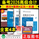 現(xiàn)貨正版高級會計師教材備考2026年考試高級會計實務(wù)教材案例模擬試題過關(guān)一本通經(jīng)濟科學(xué)出版社官方授權(quán)2025版高會圖書含歷年真題庫應(yīng)試指南 （4本）教材+案例+過關(guān)一本通+真題