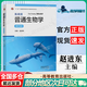 【正版包郵】陳閱增普通生物學(xué) 第5版 第五版 趙進(jìn)東 高等教育出版社 生物化學(xué)競賽考試考研參考書(shū)輔導與習題集解答 新版第5版】陳閱增普通生物學(xué)