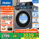 海爾（Haier）【25年旗艦新品】10公斤晶彩屏超薄直驅滾筒洗衣機全自動六位減震大容量BE37E精華洗2.0國家補貼 洗烘+直驅超薄+1.15洗凈比+智投+藍盾除菌