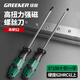 綠林（GREENER）螺絲刀6x150mm十字一字家用工業(yè)級強磁螺絲批工具套裝超硬改錐