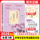 2026屆中考文言詩文考試篇目點擊課程標(biāo)準(zhǔn)古詩文推薦篇目光明日報上海市中學(xué)生九年級語文點擊新版中考點擊文言文2026新版初中文言文讀本帶答案 2026屆文言詩文篇目點擊+推薦篇目+答案 共3冊