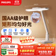 飛利浦（PHILIPS）充電護眼臺燈學(xué)生宿舍床頭學(xué)習臺燈5000毫安品泰不含夾子