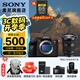 索尼（SONY） ILCE-7RM5 全畫(huà)幅微單數(shù)碼相機(jī) 雙影像畫(huà)質(zhì)旗艦 （ILCE-7RM5/A7R5/A7RM5）打鳥(niǎo) 配24-70F2.8GM2代套裝【888】 套餐一