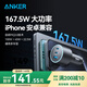 ANKER安克車載充電器167.5W汽車點煙器超級快充頭pd100W轉(zhuǎn)換器大功率type-c車充適用蘋果安卓手機 黑