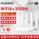 華為路由器AX3000M無(wú)線(xiàn)千兆雙頻5G家用穿墻王全屋wifi6+凌霄信號放大器漏油器mesh高速宿舍電競路由器 高配款【靈犀3000M+一碰聯(lián)網(wǎng)】WiFi6+ 5G雙頻 手游加速 全千兆網(wǎng)口 30天