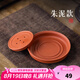 古悅堂 養(yǎng)壺墊 紫砂壺托 干泡茶盤(pán)宜興功夫茶具底座 紫泥壺承 朱泥壺承