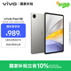 vivo Pad SE 柔光版 6GB+128GB 鈦色 國家補(bǔ)貼 12.3英寸護(hù)眼柔光屏 專屬學(xué)習(xí)中心 學(xué)生 平板電腦