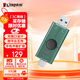 金士頓（Kingston）256GB Type-C USB3.2 雙接口U盤(pán) DTDEG2 大容量辦公車(chē)載優(yōu)盤(pán) 適用于安卓蘋(píng)果手機平板電腦