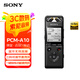 索尼（SONY）PCM-A10數(shù)碼旗艦降噪錄音筆 專業(yè)線性高清降噪 藍(lán)牙遠(yuǎn)距離操控?zé)o損音樂播放大容量 黑色