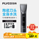 飛科（FLYCO）電動(dòng)理發(fā)器FC5916專(zhuān)業(yè)智能電推剪成人兒童家用理發(fā)推子剃頭刀自理發(fā)神器配理發(fā)工具生日禮物